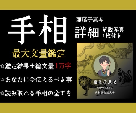 ご新規様優先◆詳細１万字手相鑑定します 性格・恋愛・仕事・金運・健康(画像付)相談自由 イメージ2