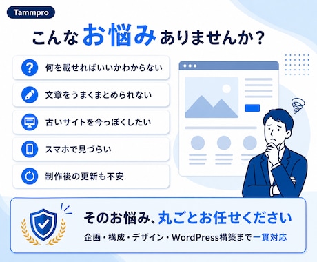 文章・構成から丸ごとHP制作します 中小企業・個人事業主向け 企画・文章整理から公開も丸ごと対応 イメージ2
