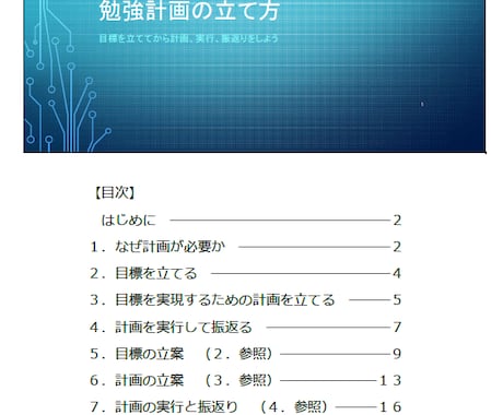 中学生高校生の勉強計画の立て方をお伝えします 漠然と立てている計画を社会人まで生かせるスキルにしよう イメージ2