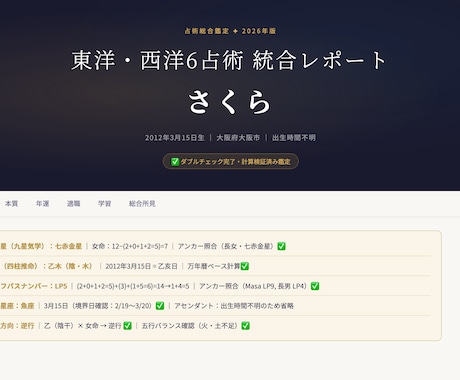 わが子の才能を6占術で鑑定しPDFでお届けします 我が子の取説を占術を駆使して作成します。育児のストレス軽減に イメージ2