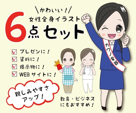 いろんなポーズの女性の全身イラストお描きいたします ビジネスにもおすすめな絵柄です。お好きなポーズ選べます！ イメージ1