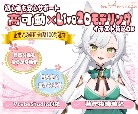 滑らかで感情豊かなLive2Dモデル制作します イメージ1