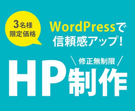 ホームページ作成いたします 格安で集客につながるホームページを作成いたします！ イメージ1