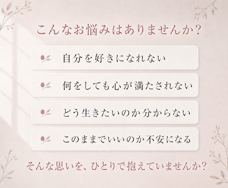 悩みを紐解き、本来の魅力とあなたが輝く道を伝えます 本当の自分を知って、あなたらしい幸せや喜びを見つけませんか イメージ2