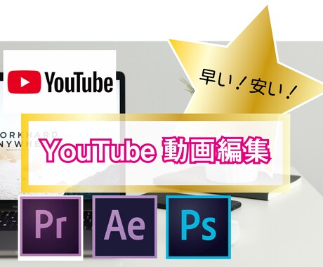 YouTube動画などの編集代行承ります youtube動画を超低価格で編集させていただきます イメージ2