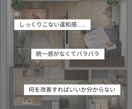 その場で改善｜バラバラ部屋を垢抜け空間に整えます 今すぐ整う｜1部屋限定ビデオチャット相談 イメージ2