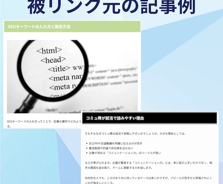 SEO被リンク｜高品質でドメインパワーを強化します 安全性を重視した国内高品質の外部リンク施策｜LLMO対策にも イメージ2