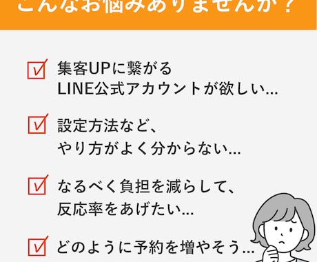 LINE公式アカウントを構築します 事業負担を減らし、集客UPを目指します。 イメージ2