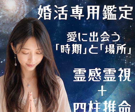 あなたが愛に出会う「時期」と「場所」を視ます 24h以内にお届け♪6/30までの特別価格♪充実オプション♪ イメージ1