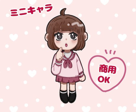 可愛いミニキャライラストを描きます 可愛いイラストが好きな方へ 様々な用途にお使い頂けます。 イメージ1