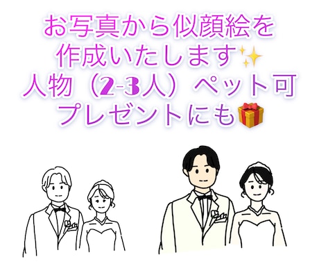 ゆるかわ❤︎アイコン・プレゼント用似顔絵描きます 数色でしたら色塗りも可ペットや複数人可 イメージ2