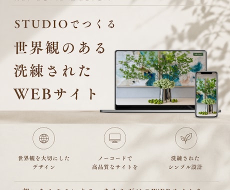 初めてでも安心◎STUDIOでHP制作します イメージ1