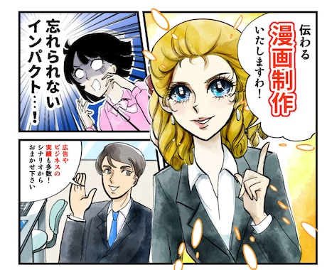 インパクト！昭和レトロタッチの伝わる漫画描きます 一度読んだら忘れないマンガで集客率アップ！ イメージ1