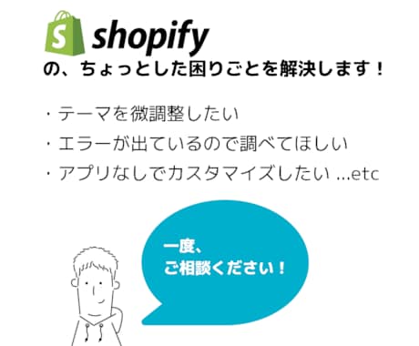 shopifyエラーやデザインをカスタマイズします デザイン修正やエラーなど早ければ当日に完了させます イメージ2