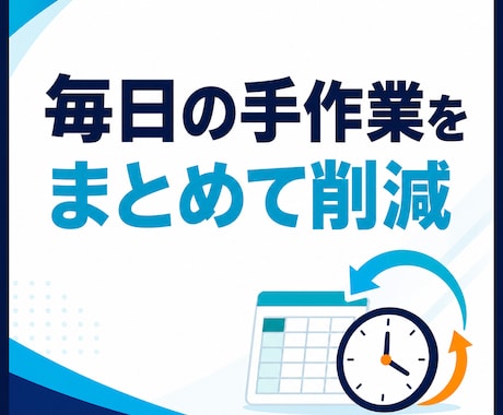 スプレッドシートの転記集計を自動化します 毎日の転記・集計作業をまとめて削減 イメージ2