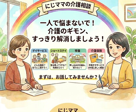 親の介護、何から始めるか相談できます イメージ1