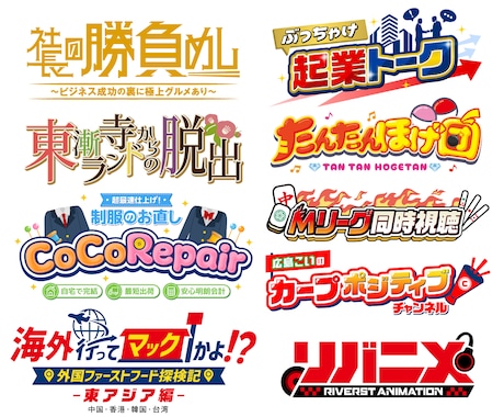 商用利用可！タイトルロゴを作ります 現在2週間前後で納品可能です！ イメージ2