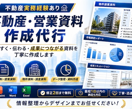 不動産・営業資料を丁寧に作成します イメージ1