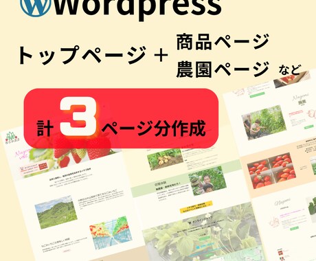農家に特化したECサイトの作成をします 新規就農の方に！個人で農産物を販売したい方に向けたECサイト イメージ2