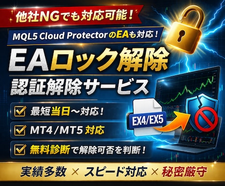 他社NGも対応可｜EAロック解除・認証を解除します 実績多数｜無料診断で解除可否を正確に判断 イメージ1
