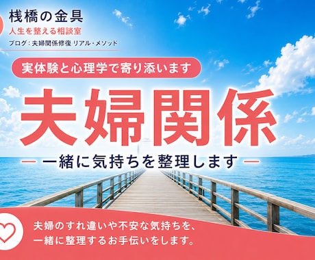 夫婦関係のお悩み、一緒に気持ちを整理します 答えを教えるのではなく、あなたの答えを一緒に見つけます イメージ1