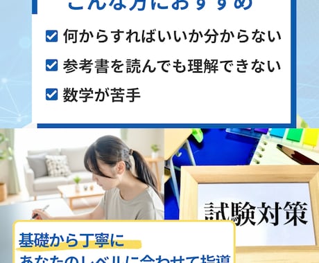 SPI非言語｜数学個別指導オンライン家庭教師します 算数・数学苦手でも安心！一人ひとりに寄り添う丁寧な指導 イメージ2