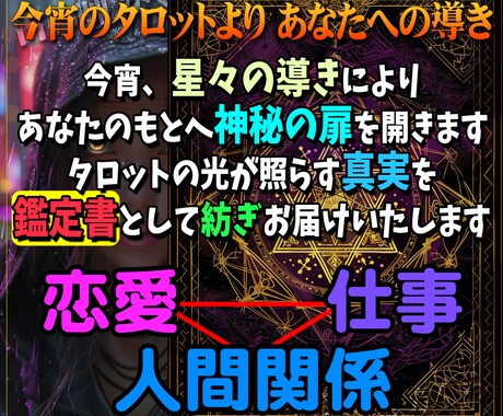 あなたの悩みや未来をタロットにて鑑定いたします ✨恋愛、仕事、人間関係、見えない現状を鑑定いたします イメージ1