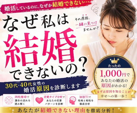 あなたが結婚できない理由を診断します なぜ私は結婚できないの？婚活原因を徹底分析します イメージ1