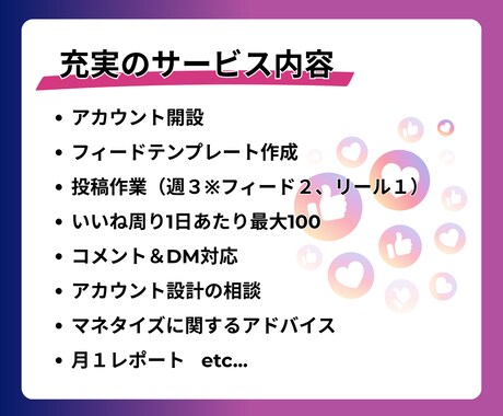 Instagram本気で１ヶ月運用代行します アカウント開設から運用までワンストップでお任せください。 イメージ2