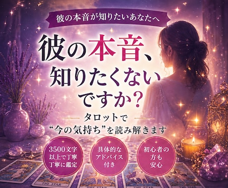 相手の本音を暴く恋愛タロット鑑定します 不安を終わらせ、恋を動かす答えを イメージ1