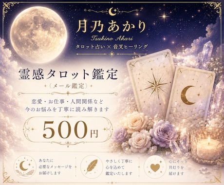 霊感タロット鑑定（なんでも）いたします 恋愛・仕事・人間関係・未来・複雑恋愛 イメージ1