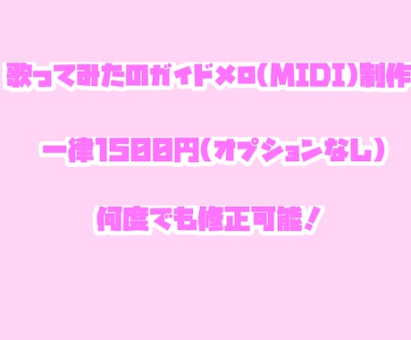 歌ってみたのMIDIを制作します 歌ってみた用のMIDI(メイン、ハモリなど)を制作します！ イメージ1