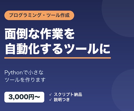 Pythonで作業ツール・スクリプトを作ります 面倒な作業を自動化する小さなツールを作ります イメージ1
