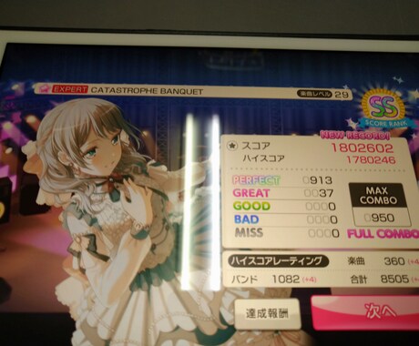 バンドリ!（ガルパ）のフルコンボ代行を致します 音ゲーを始めて9ヶ月で全曲フルコンボ達成 イメージ1