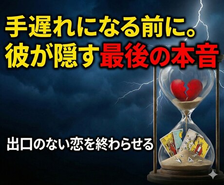 複雑愛・秘密の恋。タロットで相手の気持ちを視ます 出口のない苦しい恋。カードが告げる真実で、幸せへ導きます。 イメージ1