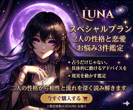 二人の性格から本音と相性を深く読み解きます 2人の性格鑑定＋恋愛お悩み3件　相性と流れまで読み解きます イメージ1
