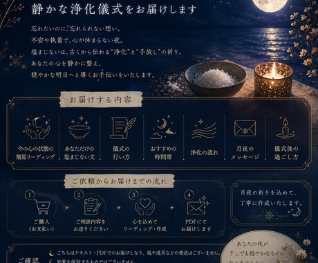 苦しい恋を手放したい方｜塩まじないでご縁を整えます 忘れたいのに、忘れられない夜へ イメージ2