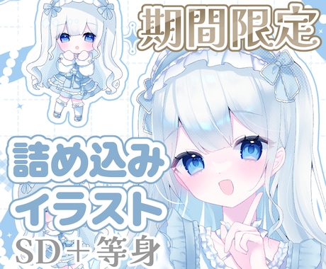 1/31までの期間限定┆詰め込みイラスト制作します ✧SNS投稿用やグッズ、サムネイルにおすすめ✧ イメージ1
