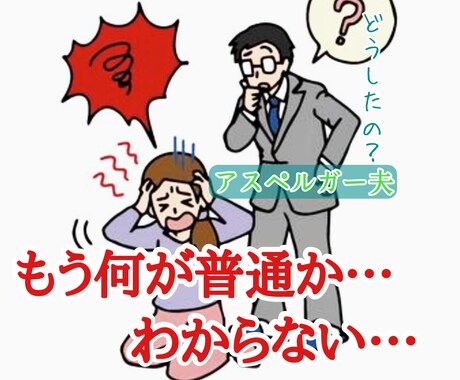 身近な人がアスペルガ―で辛い、お悩みをお聴きします 誰にも分かってもらえないイライラやモヤモヤを吐き出して下さい イメージ2