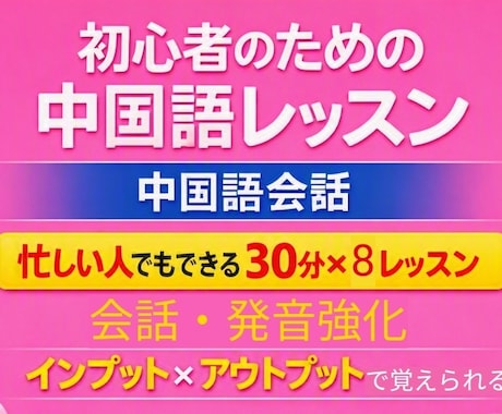 丨忙しい人のための丨【月額】中国語レッスンします ✅月４〜８回フレキシブルに無理なく続ける中国語会話 イメージ1
