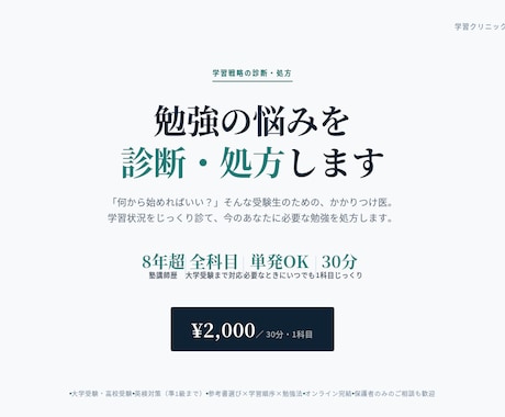 勉強の悩みを1科目30分で診断・処方ます 塾講師歴8年超｜全科目対応｜単発OK｜受験生のかかりつけ医 イメージ1