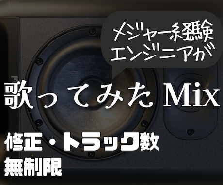 納期２週間で本気の歌ってみたMixします