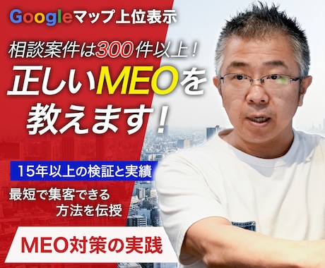 実績300社超！Googleマップ集客戦略教えます 90分のスポットコンサルで御社に最適な基本の設定を行います イメージ1