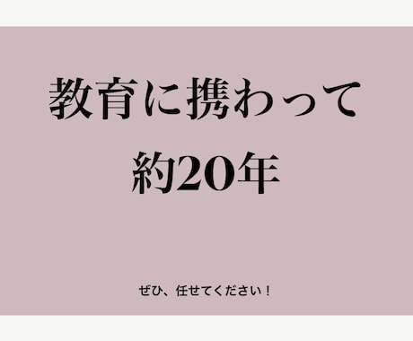 小学校受験面接対策します 元教員が小学校受験の面接で大切なこと教えます！ イメージ2