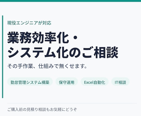 現役のエンジニアが業務効率化の相談にのります その手作業、仕組みで無くせます。現役エンジニアが提案します イメージ1