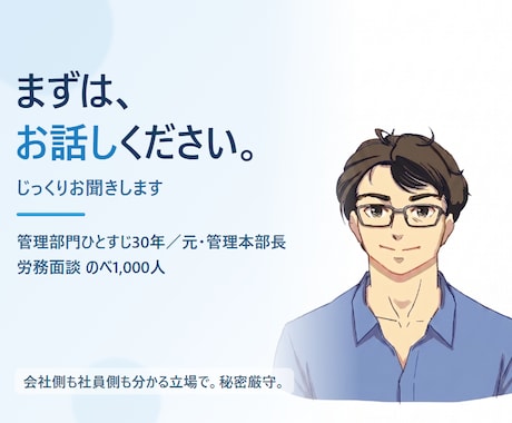 職場・人間関係・上司部下の悩み、聞きます イメージ1