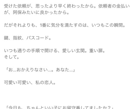理想の小説お書きします あなたの空想を形にします。夢NLBL大歓迎 イメージ2