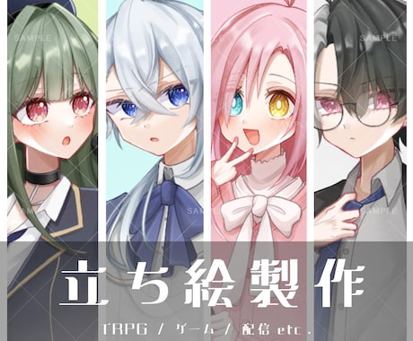 最短納期一週間！TRPGなどの立ち絵を制作します イメージ1