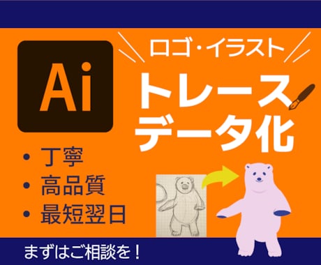 画像・イラストなどトレースしてデータ化します 色違いデータ＋１パターンまで無料！！ イメージ1