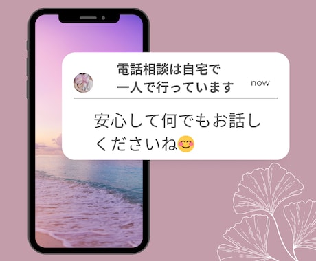 ほんわか僧侶が心安らぐまで寄り添い傾聴します 【堂々とした夫の不倫で調停離婚！自殺願望～数年後僧侶になる】 イメージ2